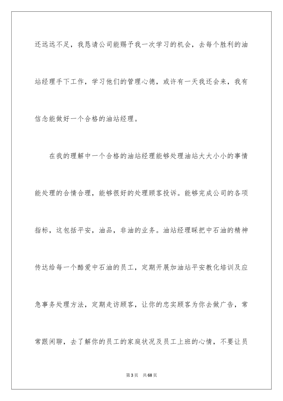 2024企业竞聘上岗演讲稿_16_第3页