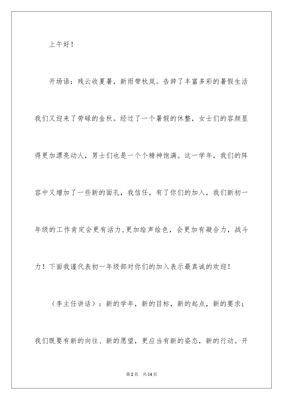 2024一年主持词_4_第2页