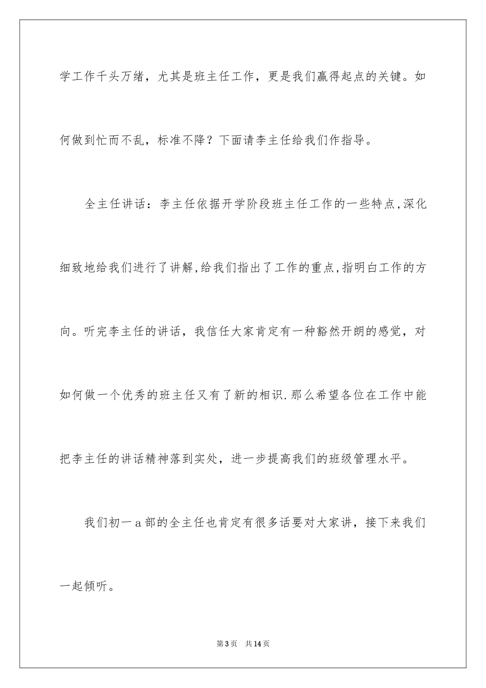 2024一年主持词_4_第3页