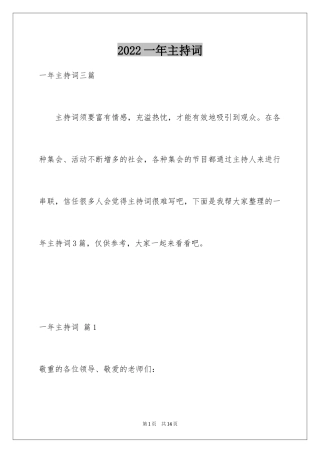 2024一年主持词_4