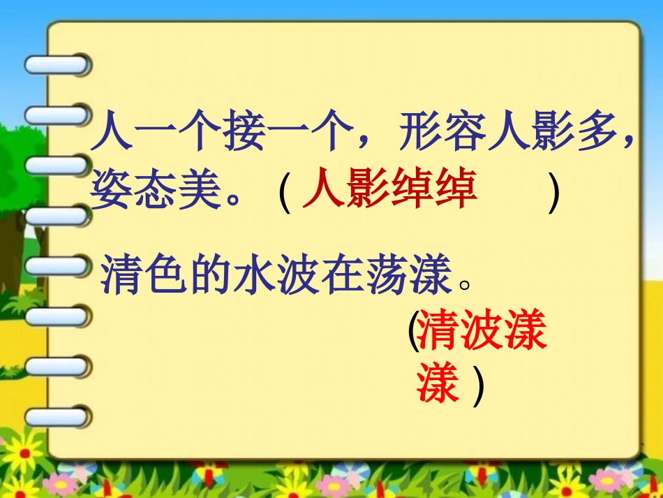 《搭石》+第二课时_第3页