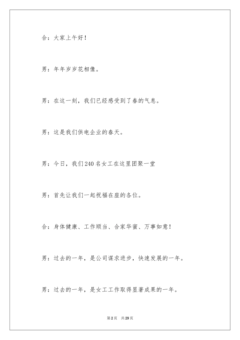 2024三八节主持词_2_第2页