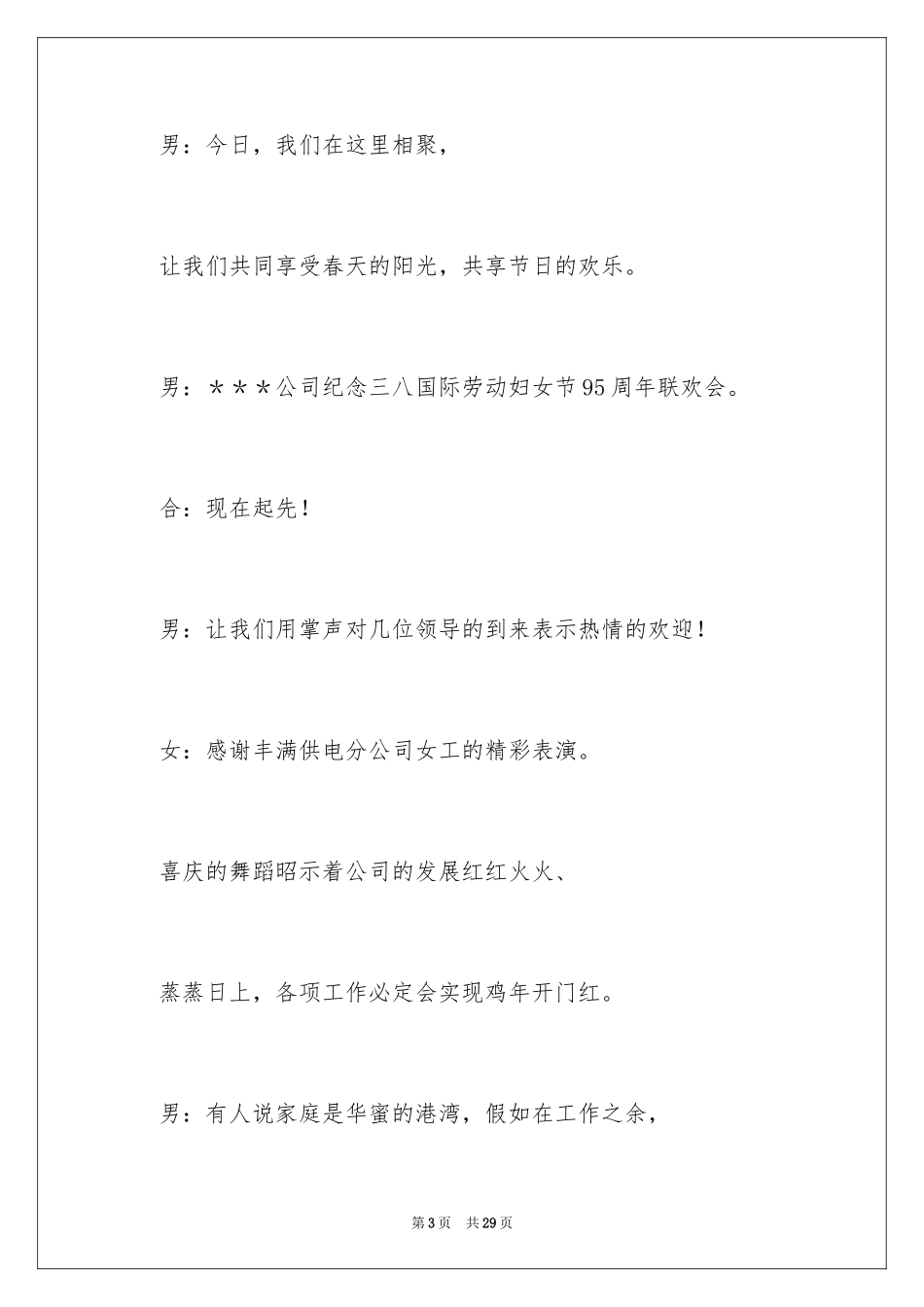 2024三八节主持词_2_第3页
