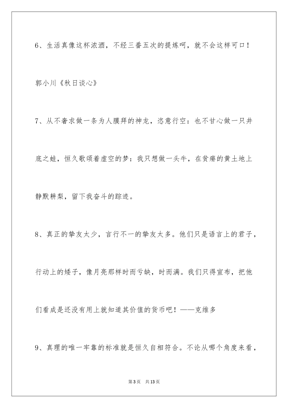 2024人生哲理格言摘录58条_第3页