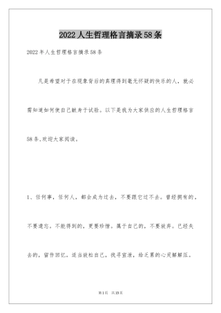 2024人生哲理格言摘录58条