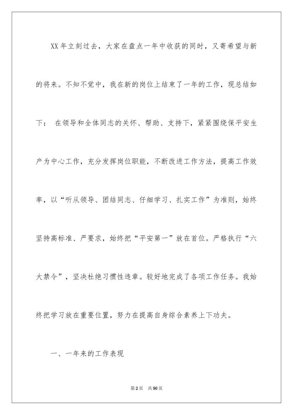 2024保洁员工作总结_14_第2页