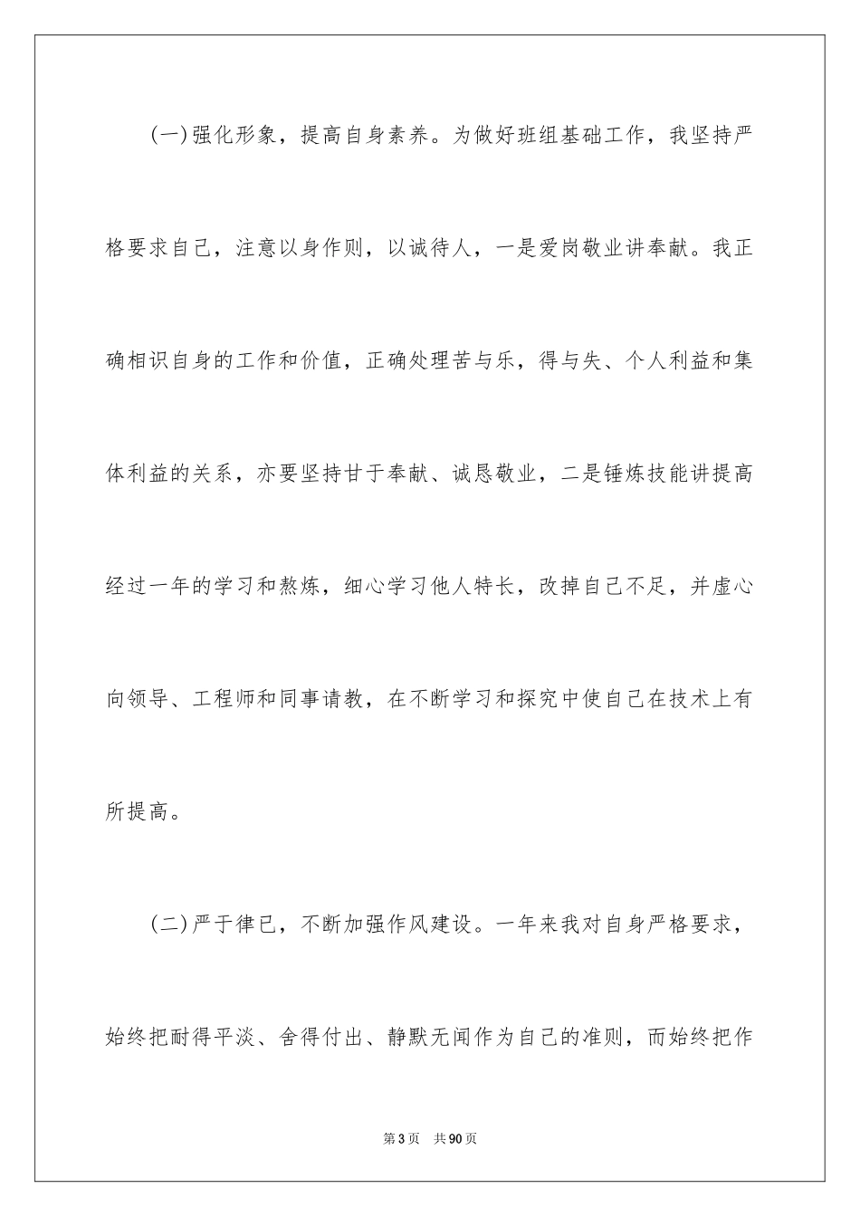 2024保洁员工作总结_14_第3页