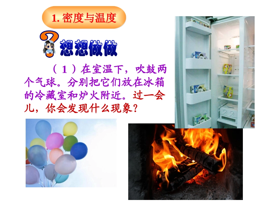 第四节密度与社会生活（2012年版本）_第3页