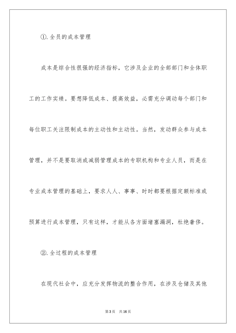 2024仓储物流成本管理_第3页