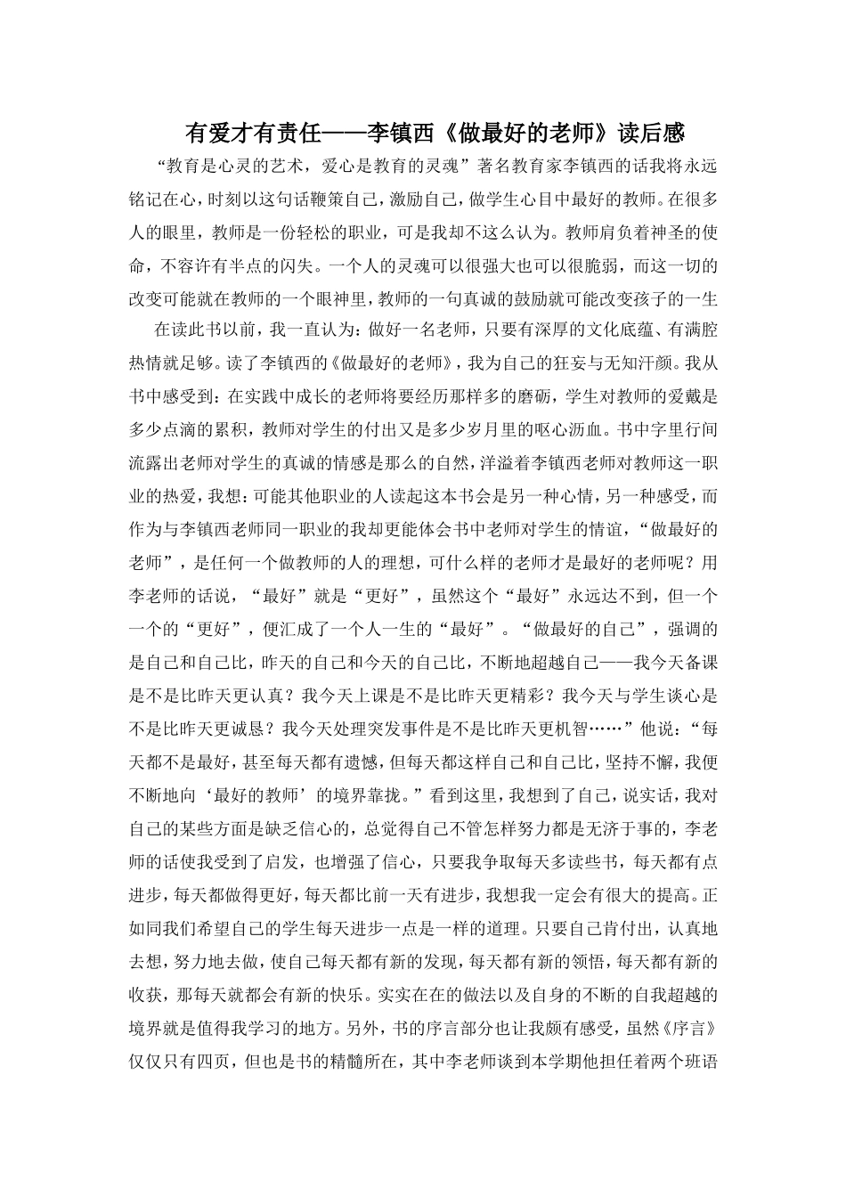 学习笔记：有爱才有责任 (2)_第1页