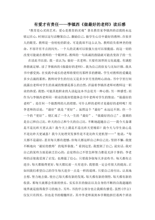 学习笔记：有爱才有责任 (2)