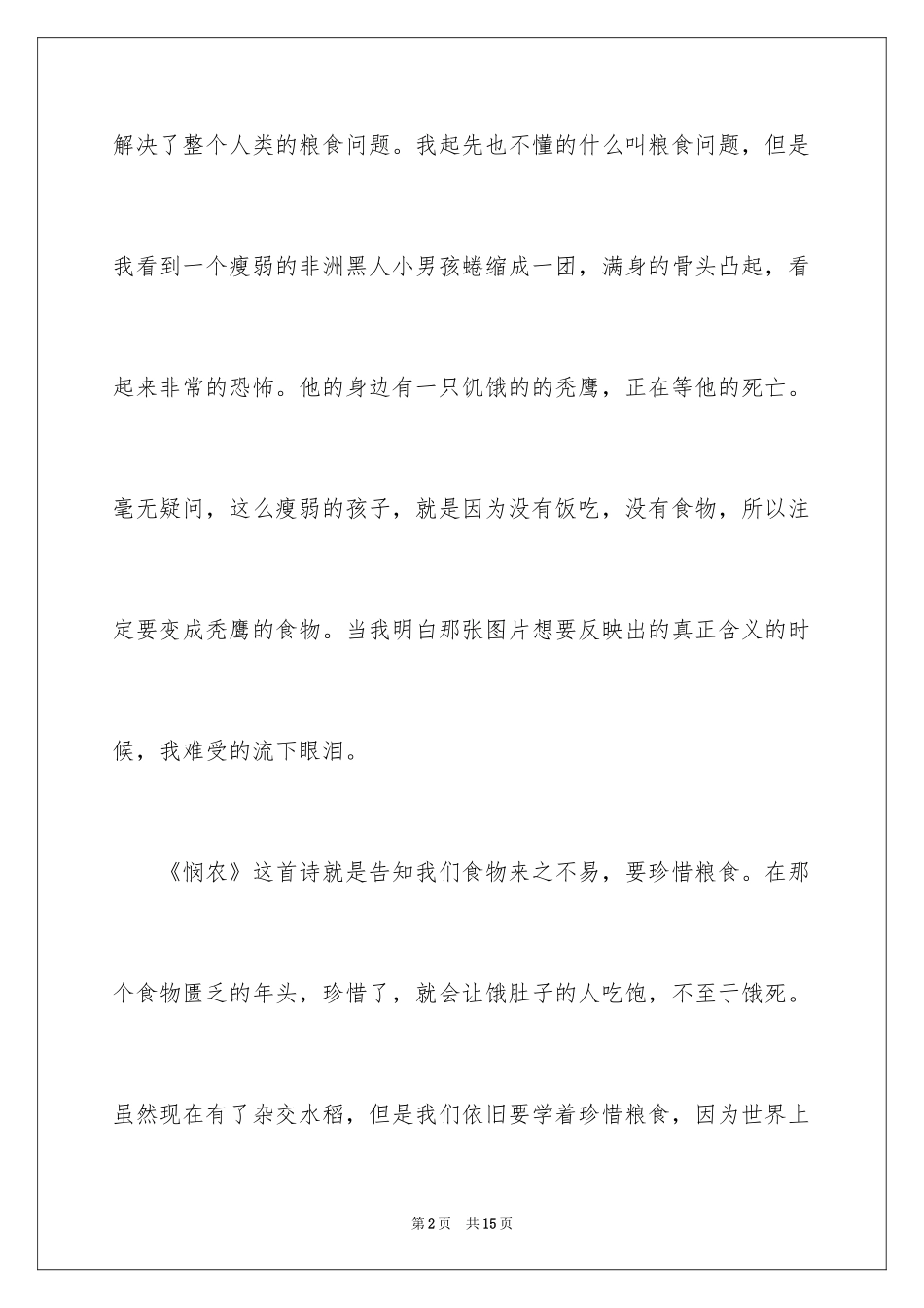 2024《悯农》读后感_第2页