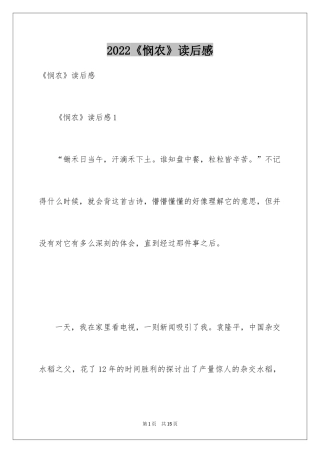 2024《悯农》读后感