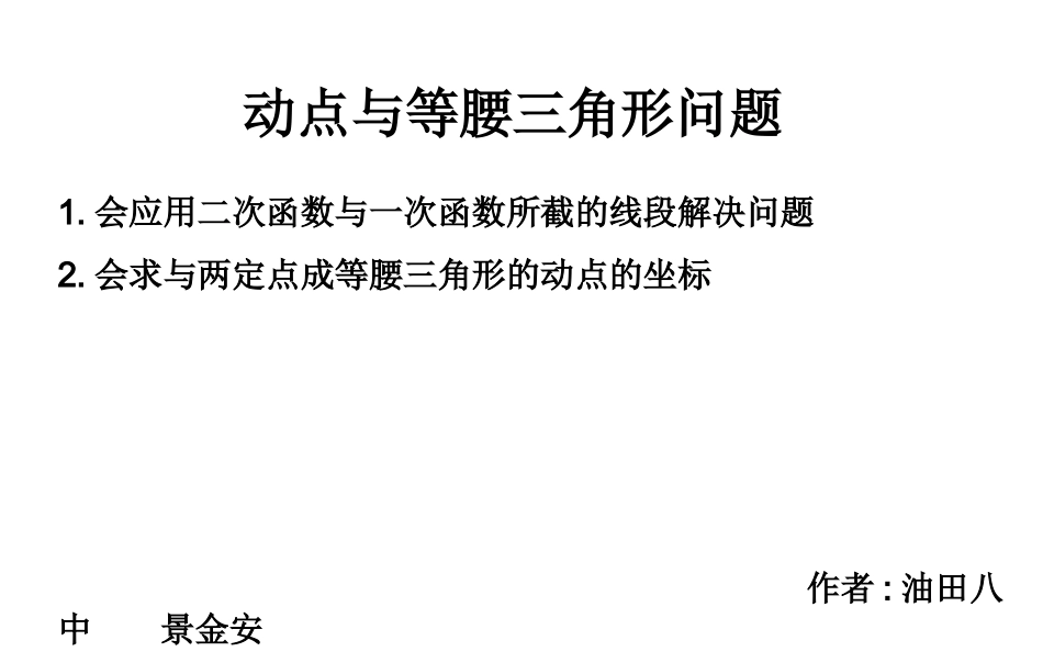 动点与等腰三角形_第1页