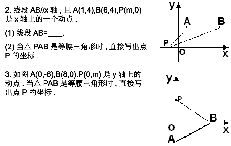 动点与等腰三角形_第3页