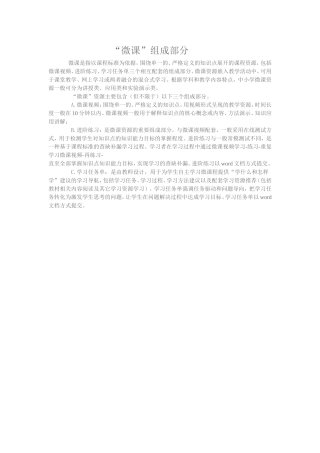 微课组成部分