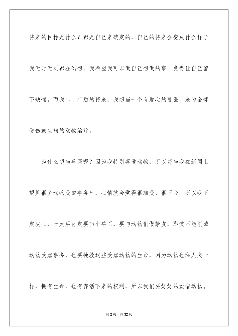 2024二十年后的我优秀作文_第2页