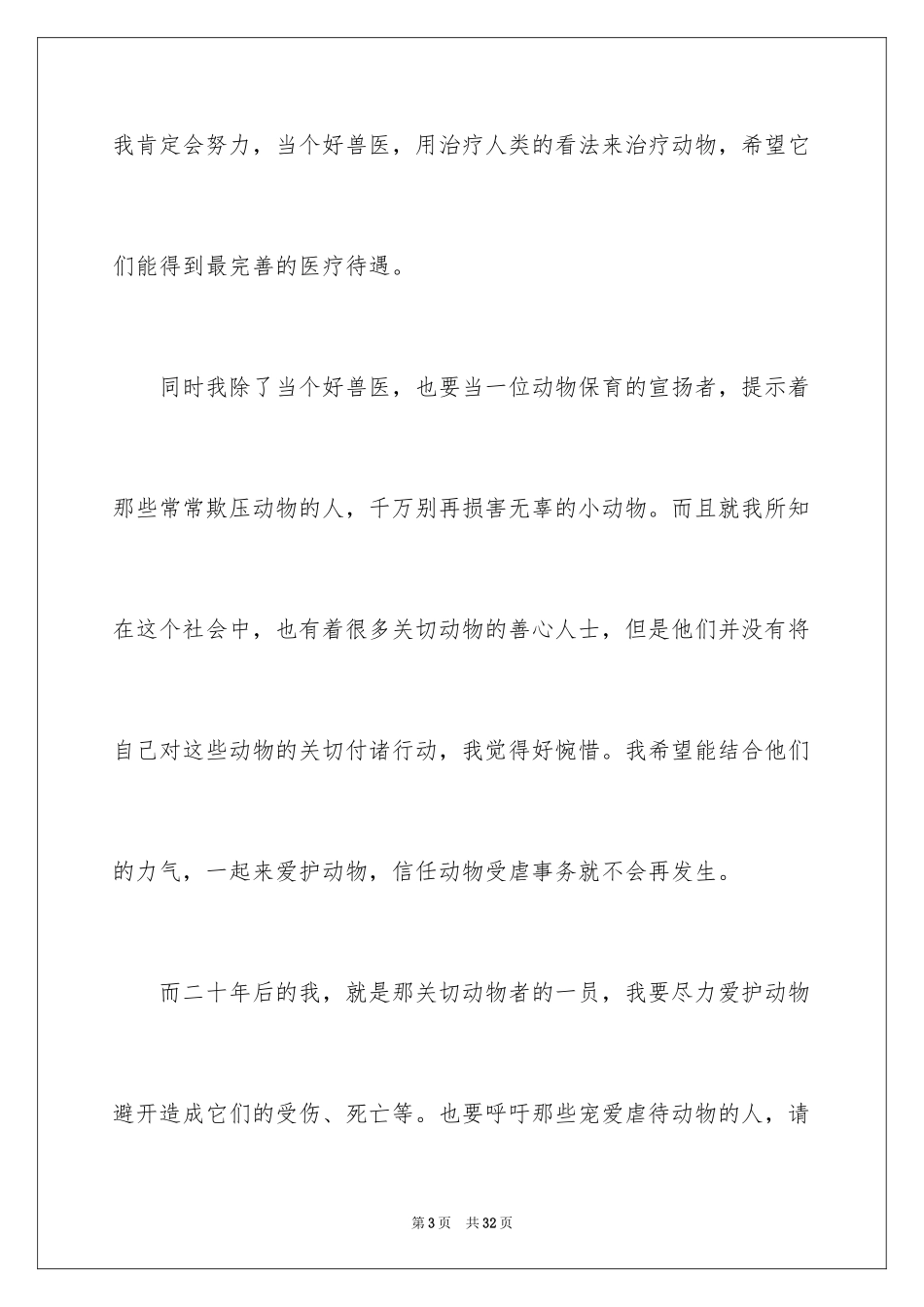 2024二十年后的我优秀作文_第3页