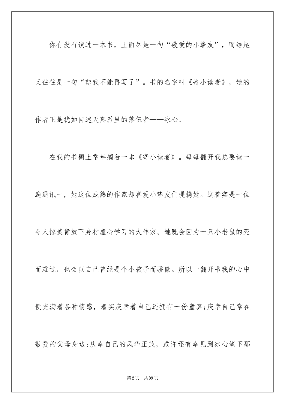 2024一本好书的演讲稿_7_第2页