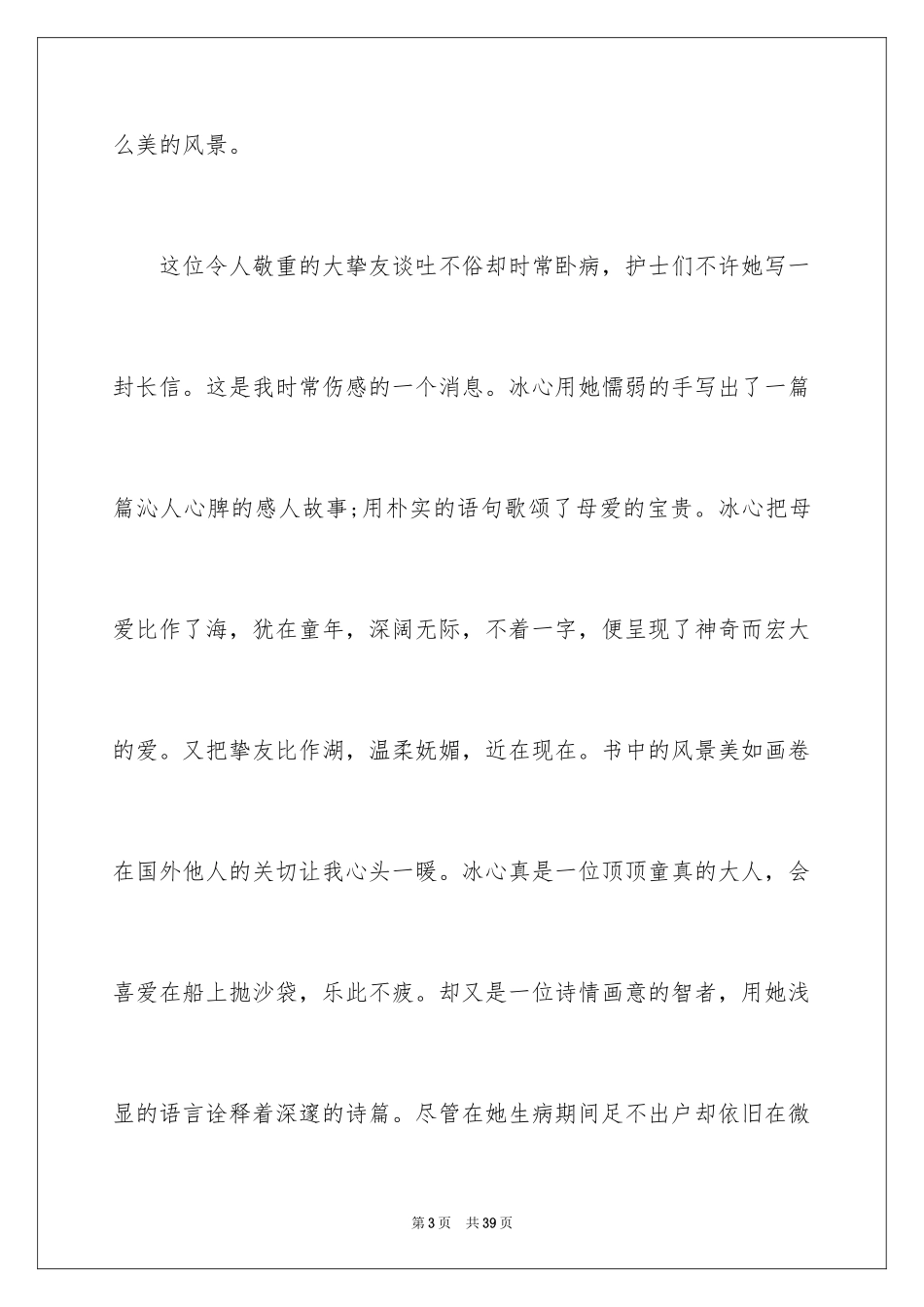 2024一本好书的演讲稿_7_第3页