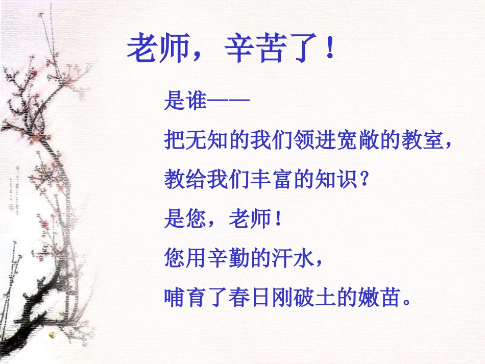 我最好的老师课件[伍月佩]_第2页
