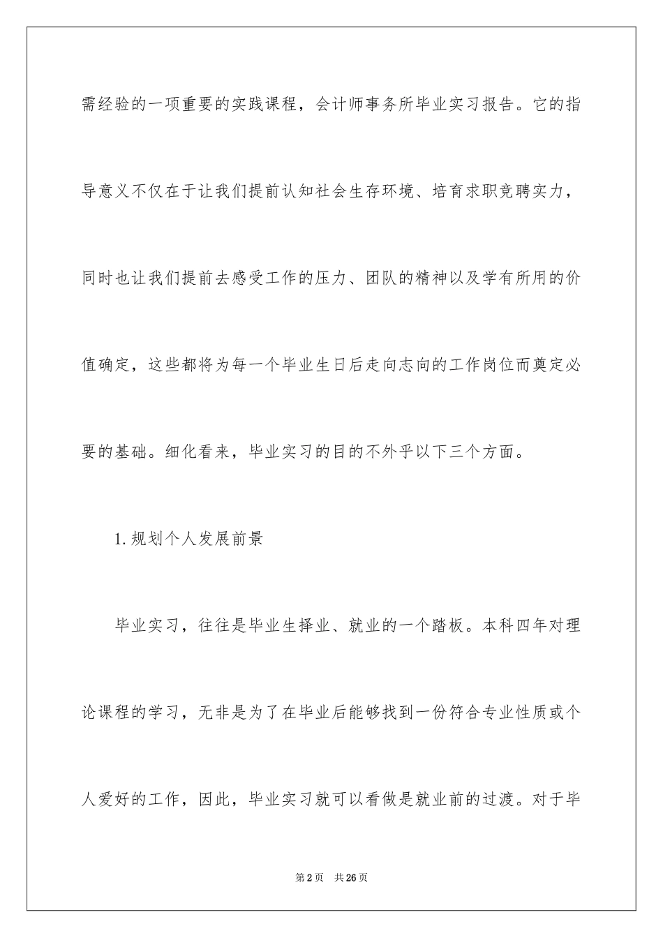 2024事务所实习报告_16_第2页