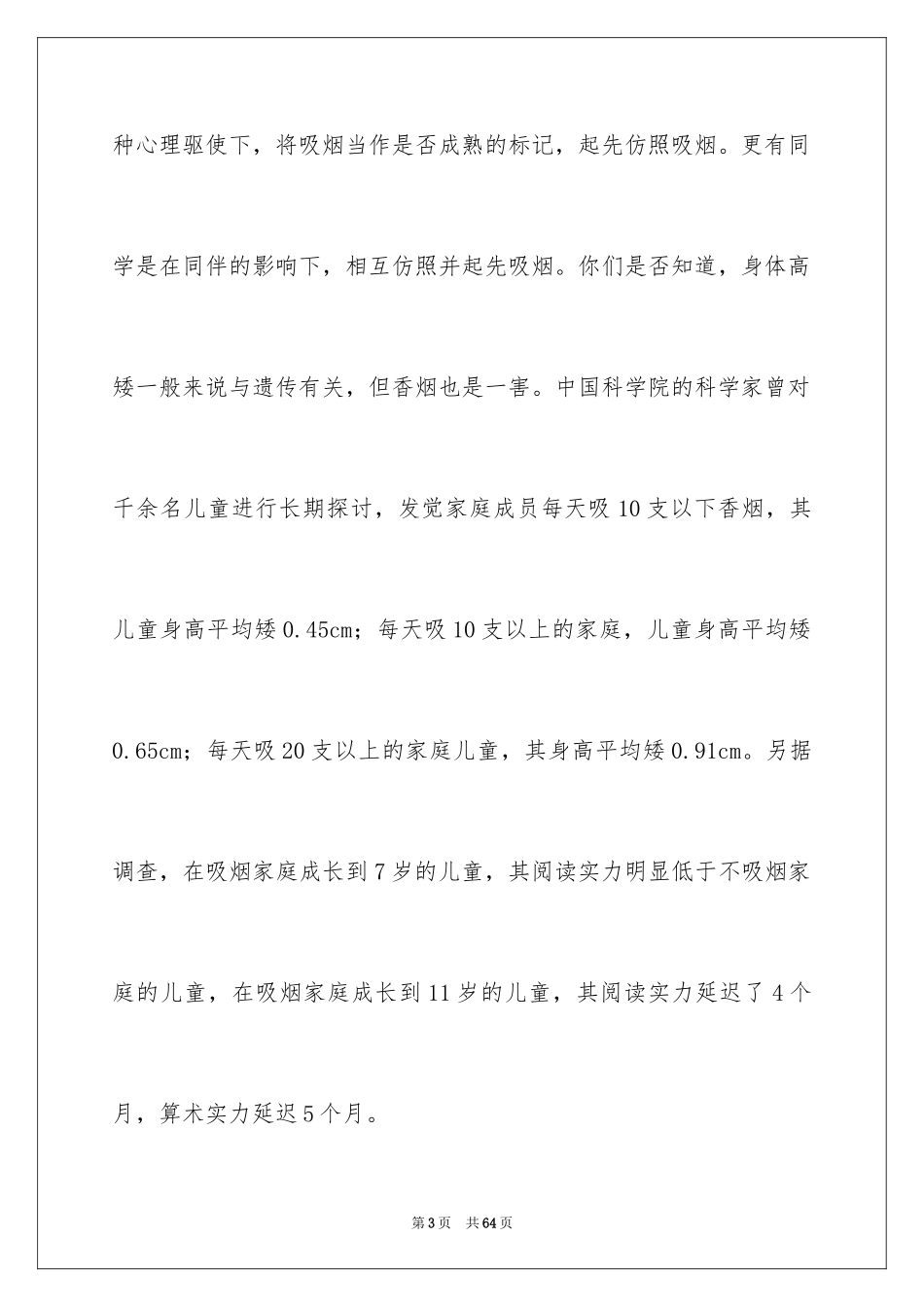 2024世界无烟日演讲稿_10_第3页