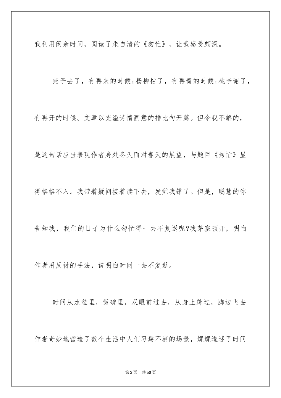 2024《匆匆》的心得体会_第2页