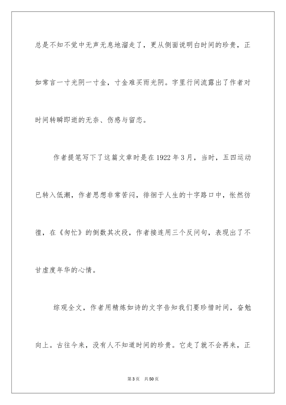 2024《匆匆》的心得体会_第3页