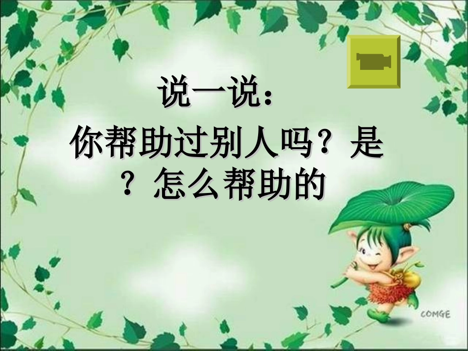 闪光的盒子课件_第1页