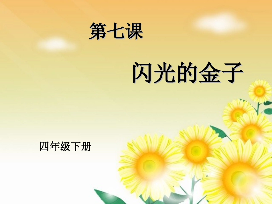 闪光的盒子课件_第2页