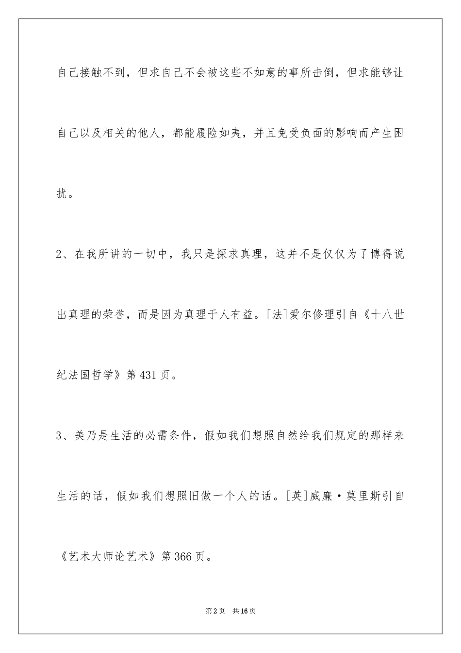 2024人生格言77条_第2页