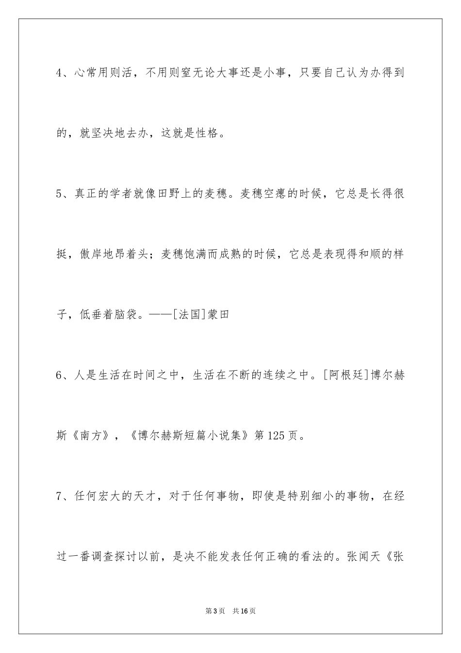 2024人生格言77条_第3页