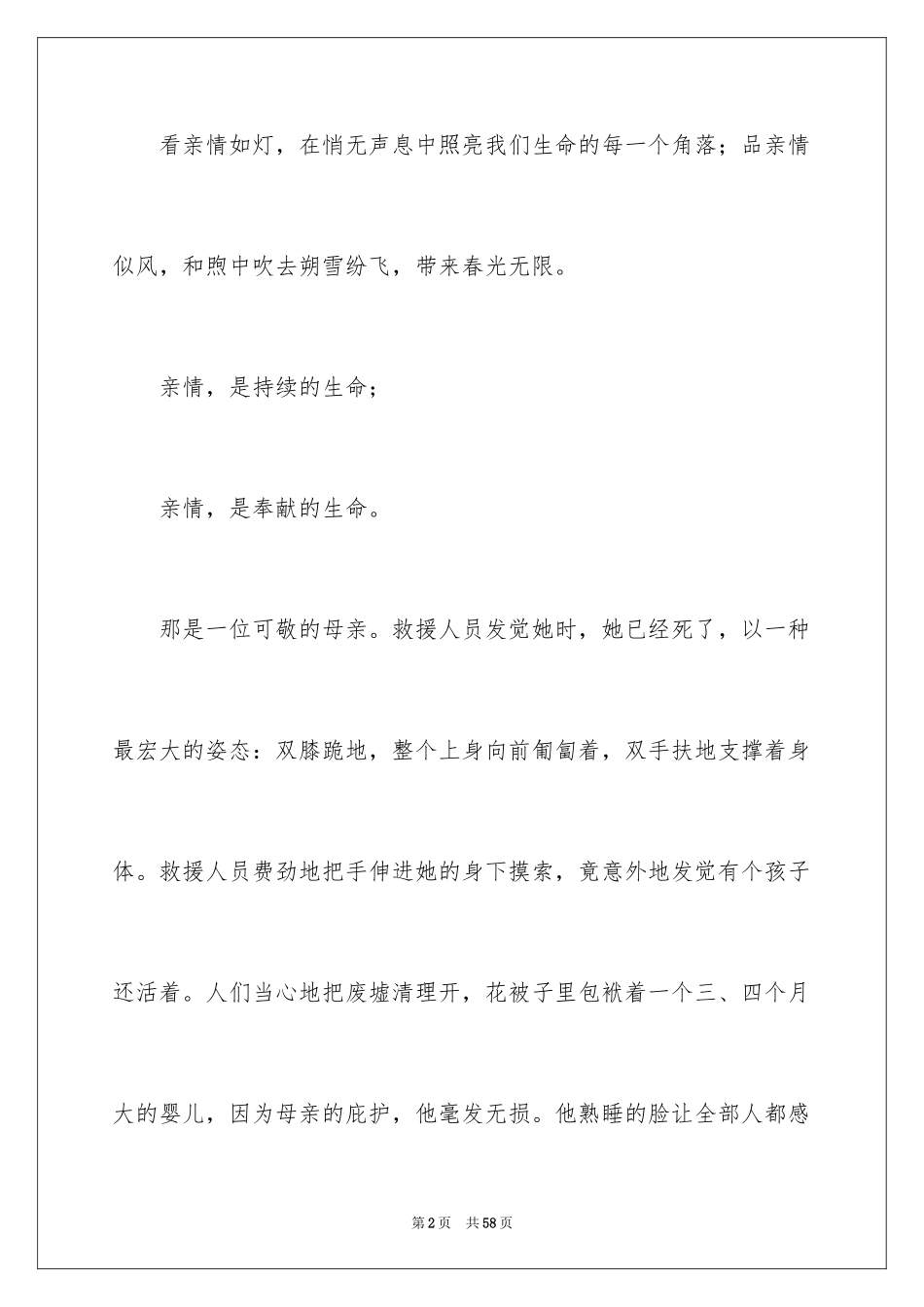 2024亲情的记叙文_第2页