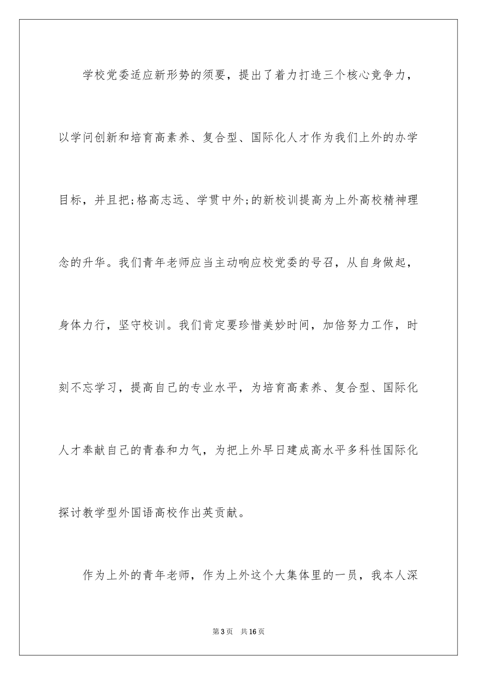 2024优秀教师演讲稿_388_第3页