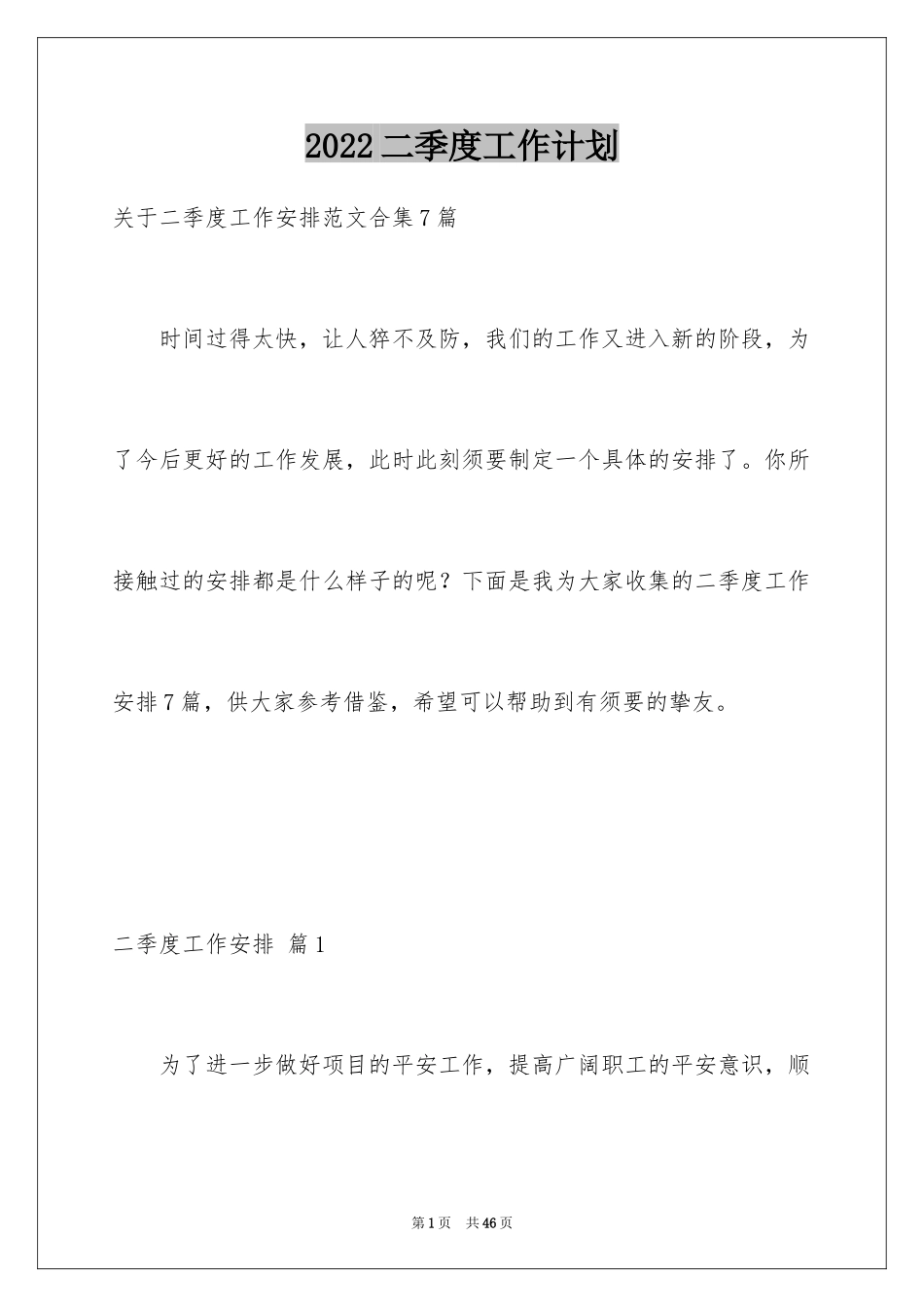 2024二季度工作计划_32_第1页