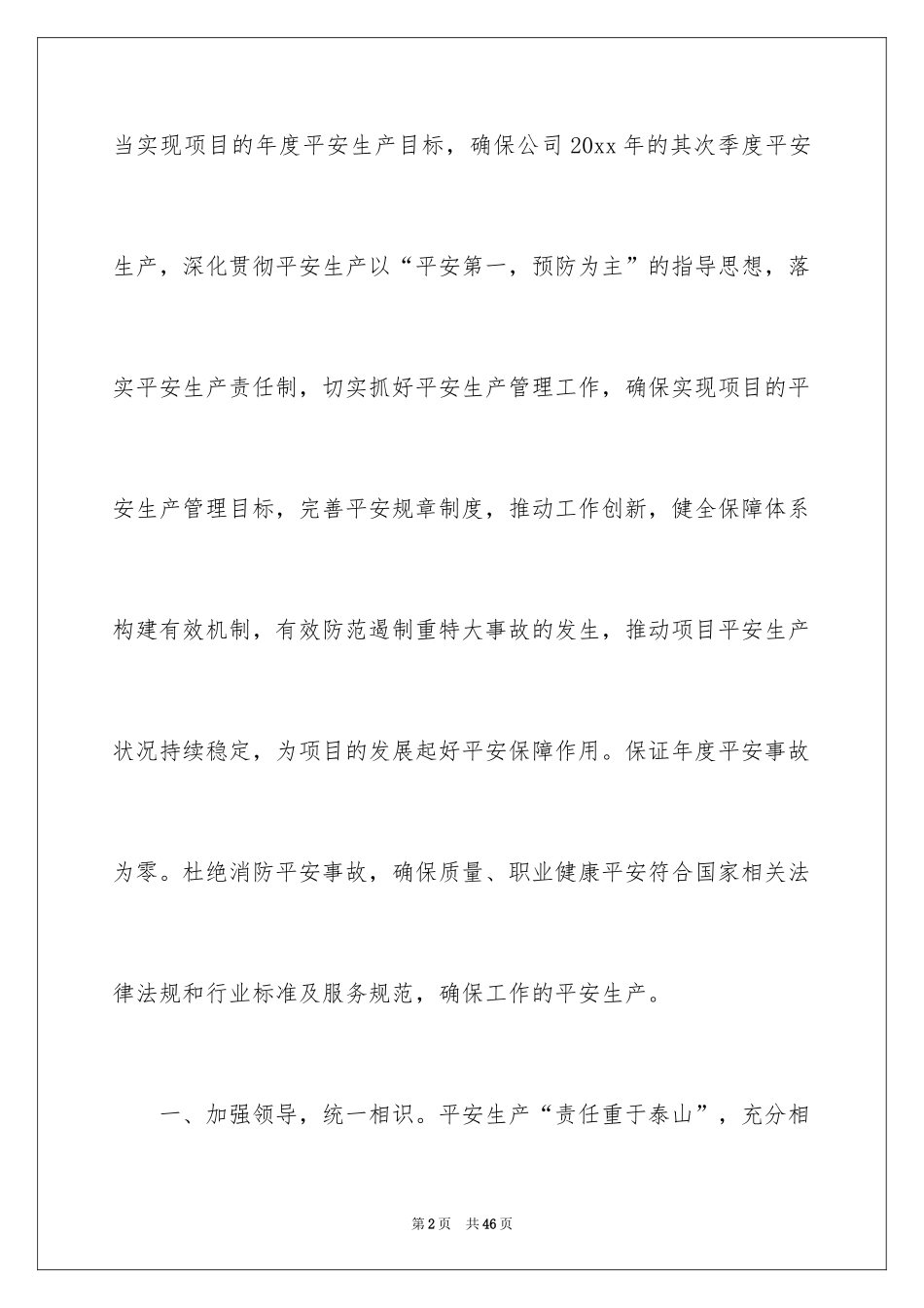 2024二季度工作计划_32_第2页