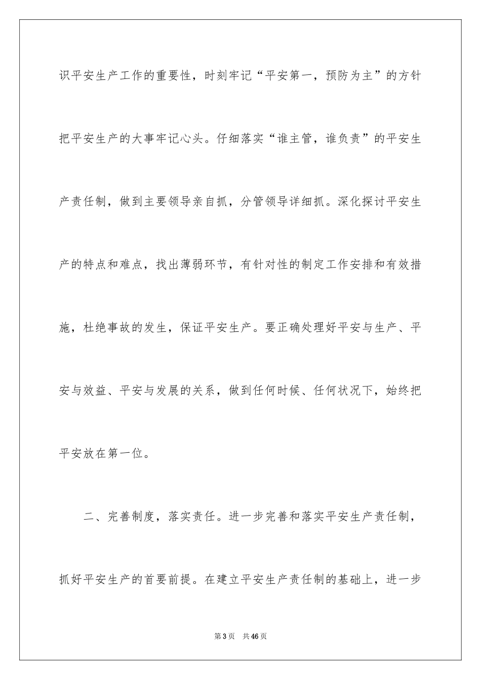 2024二季度工作计划_32_第3页