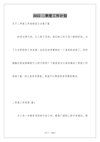 2024二季度工作计划_32