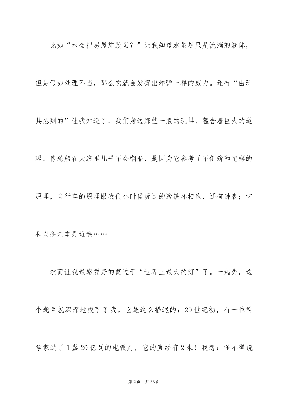 2024《十万个为什么》读后感_第2页