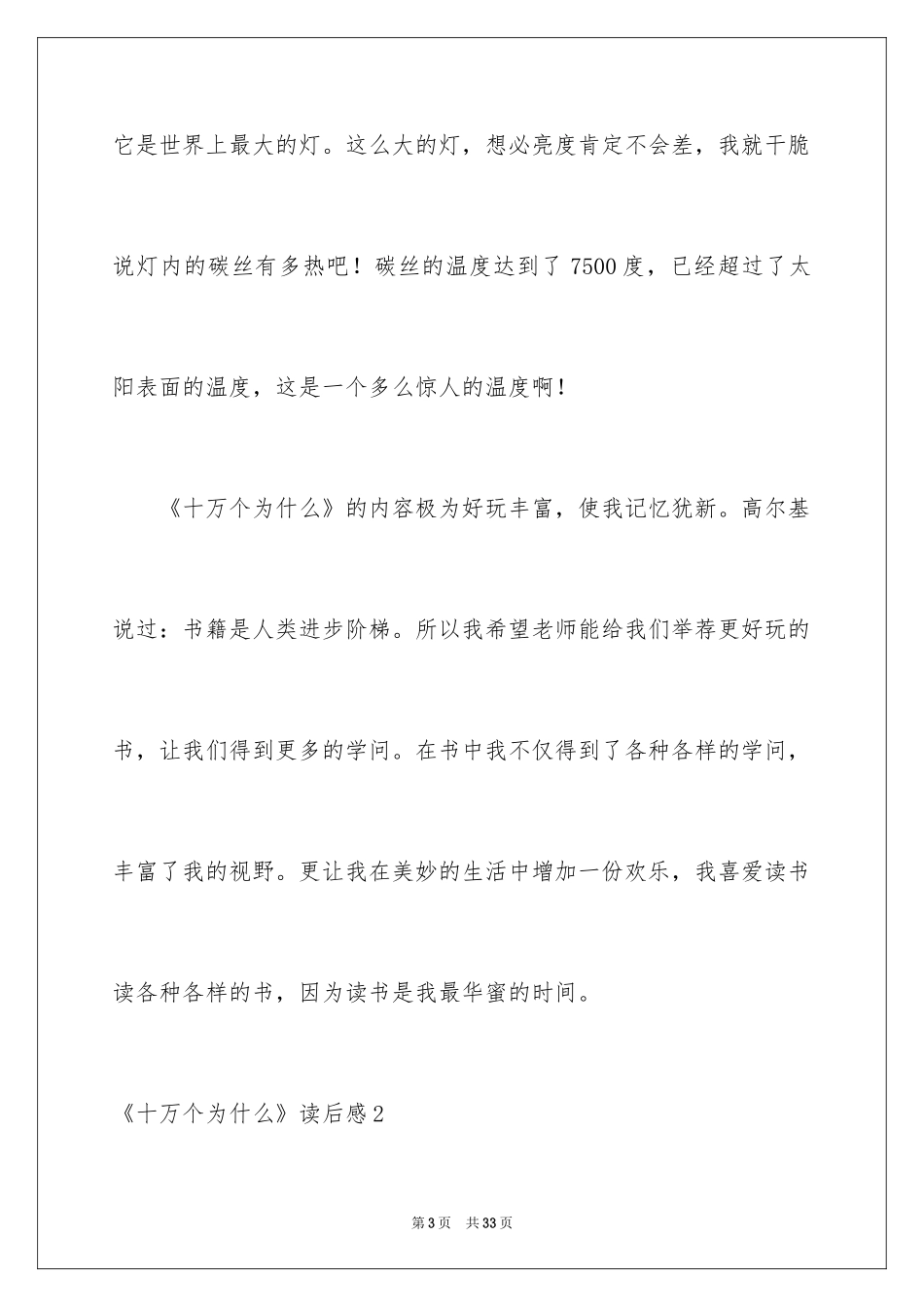 2024《十万个为什么》读后感_第3页