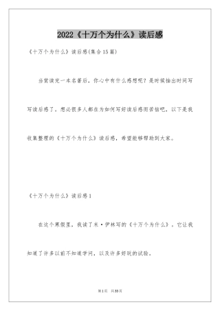 2024《十万个为什么》读后感