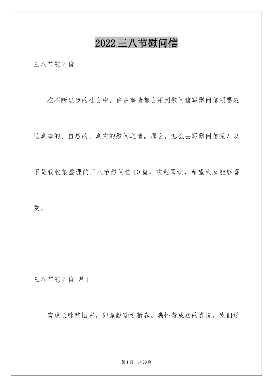 2024三八节慰问信_16_第1页