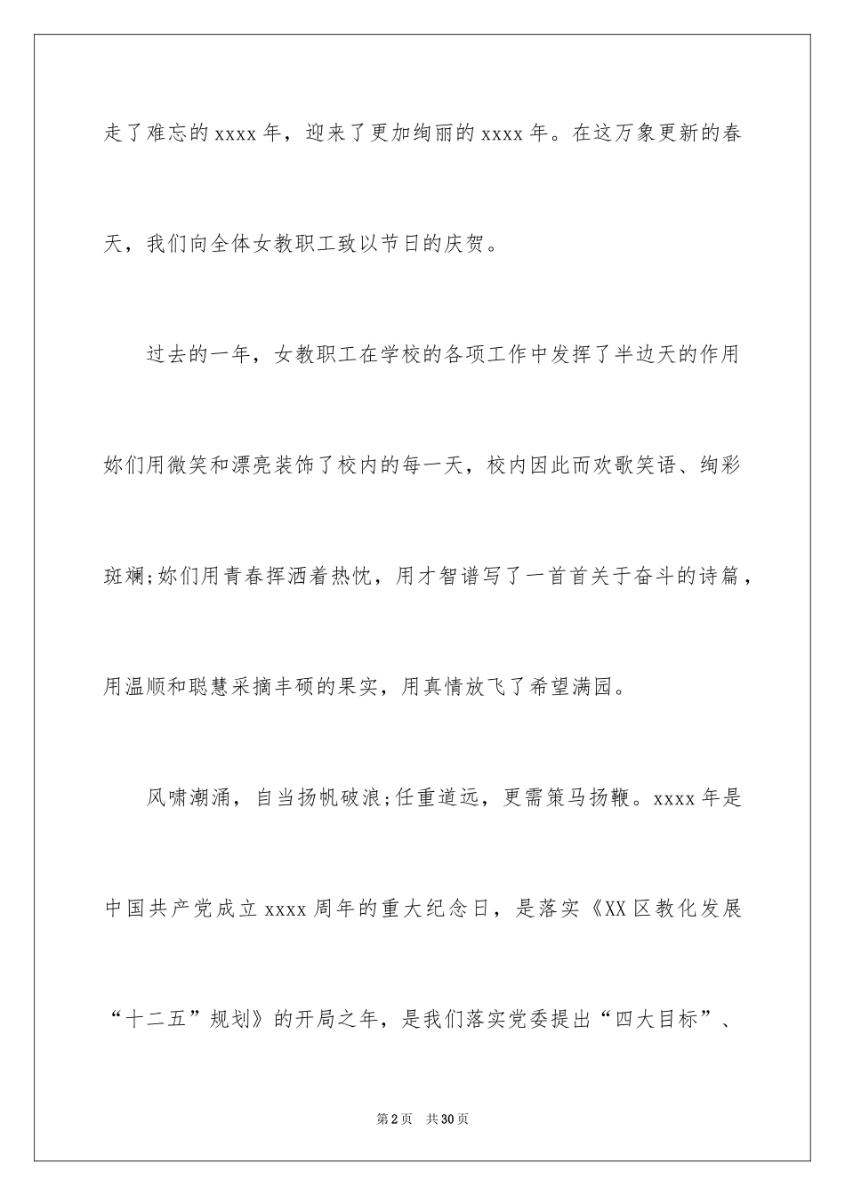 2024三八节慰问信_16_第2页