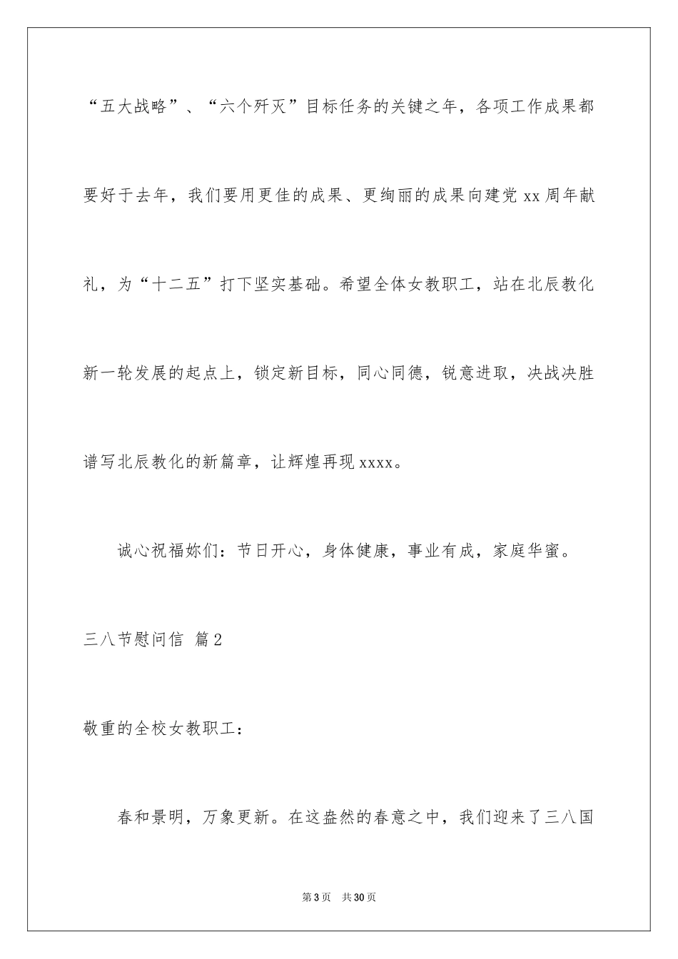 2024三八节慰问信_16_第3页