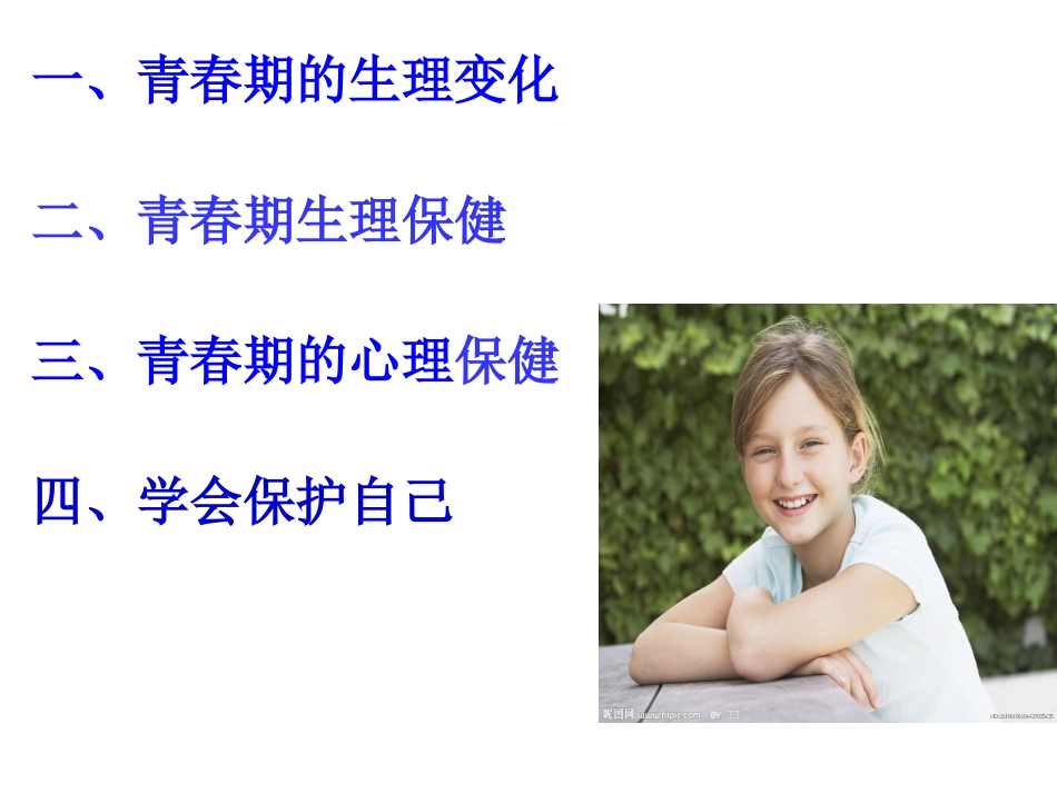 女生青春期教育_第2页