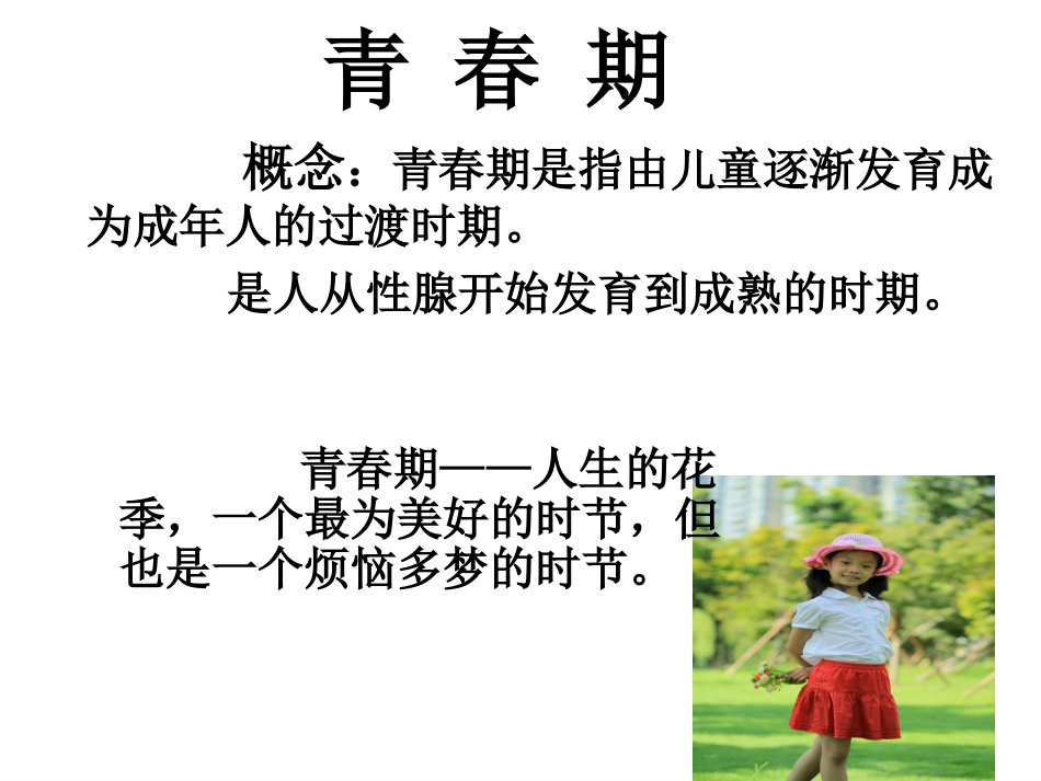 女生青春期教育_第3页