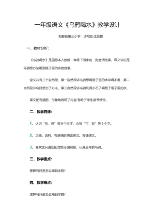 一年级语文《乌鸦喝水》教学设计