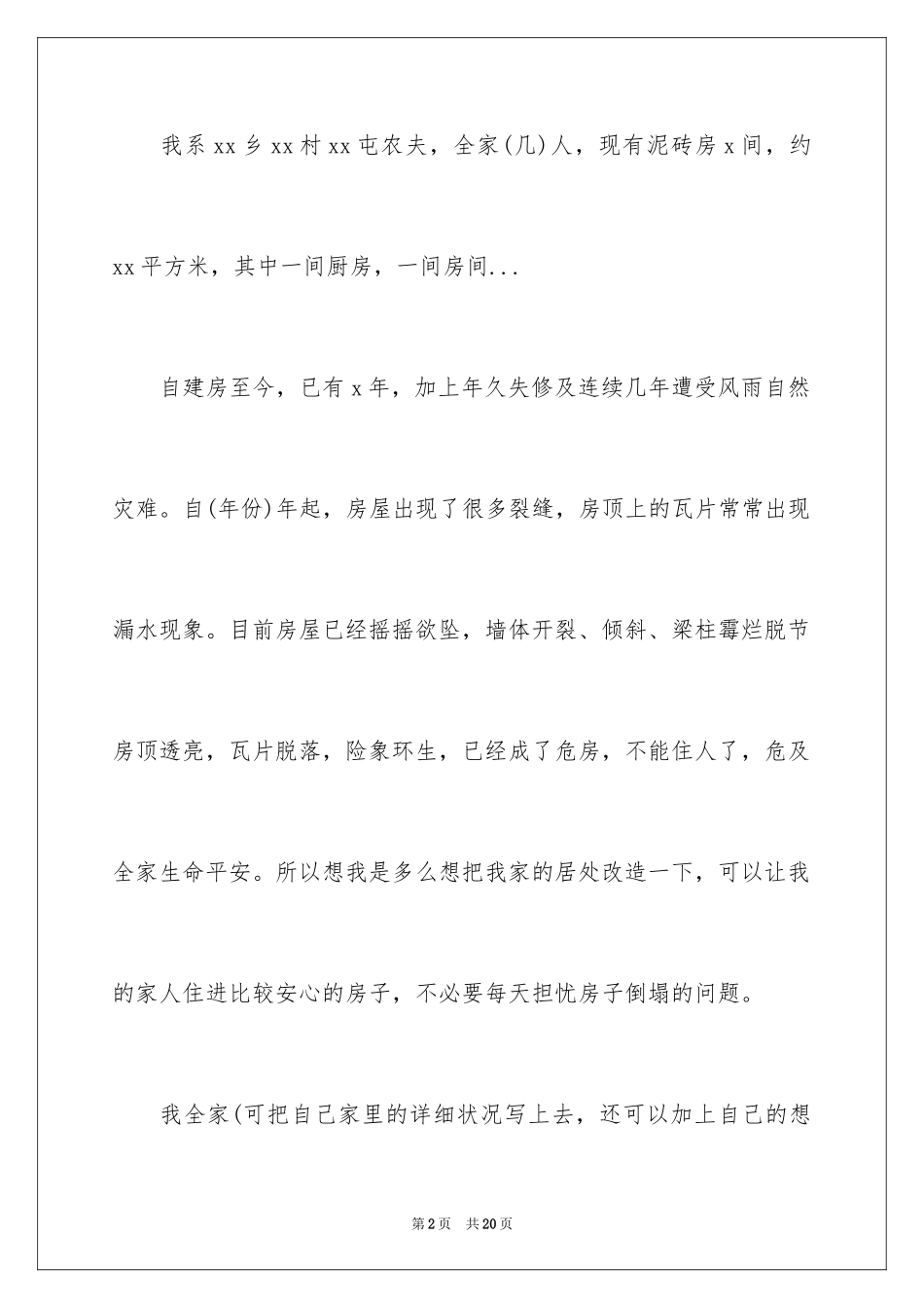 2024住房申请书_75_第2页