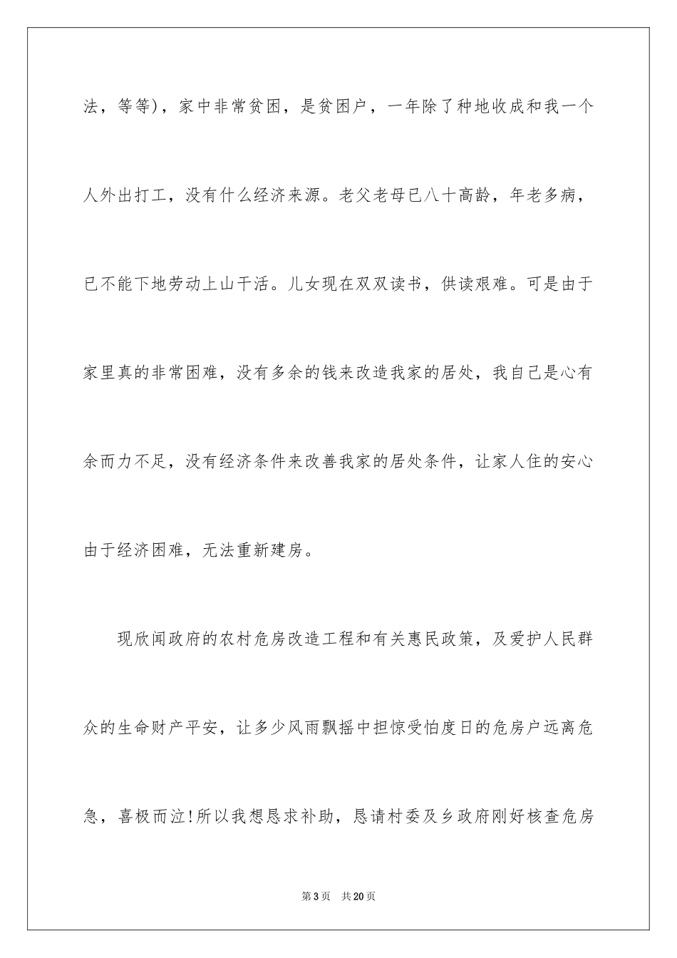 2024住房申请书_75_第3页